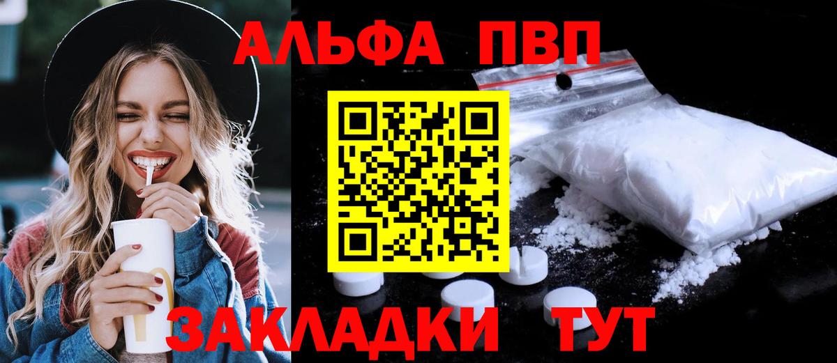Ессентуки  APVP кристаллы  А ПВП мука  Вход с VPN 