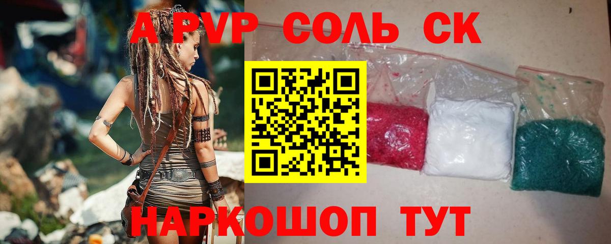 А ПВП кристаллы Ессентуки