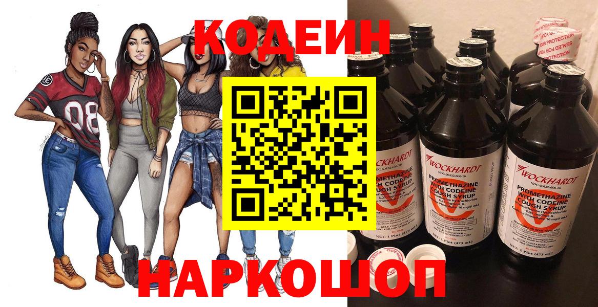 Ессентуки  Кодеиновый сироп Lean Purple Drank  Вход с VPN 