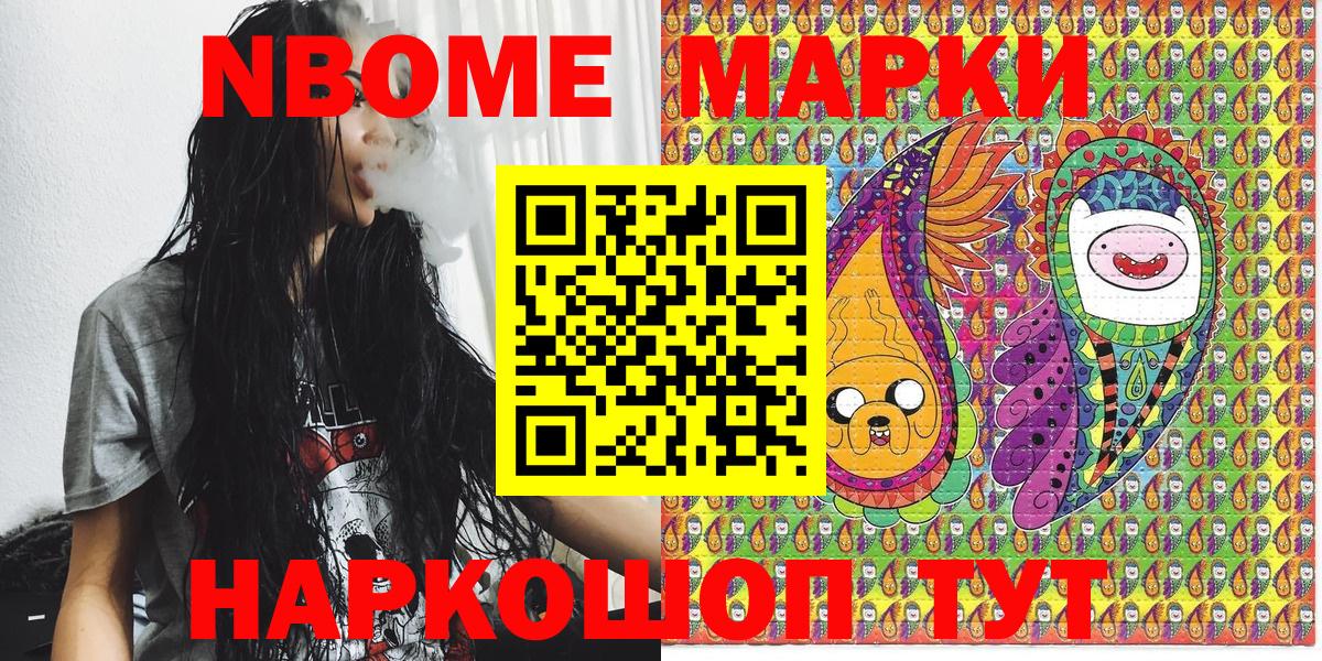 Марки N-bome 1500мкг  Марки N-bome 1500мкг  Марки NBOMe  Ессентуки  магазин продажи наркотиков  Вход с VPN 